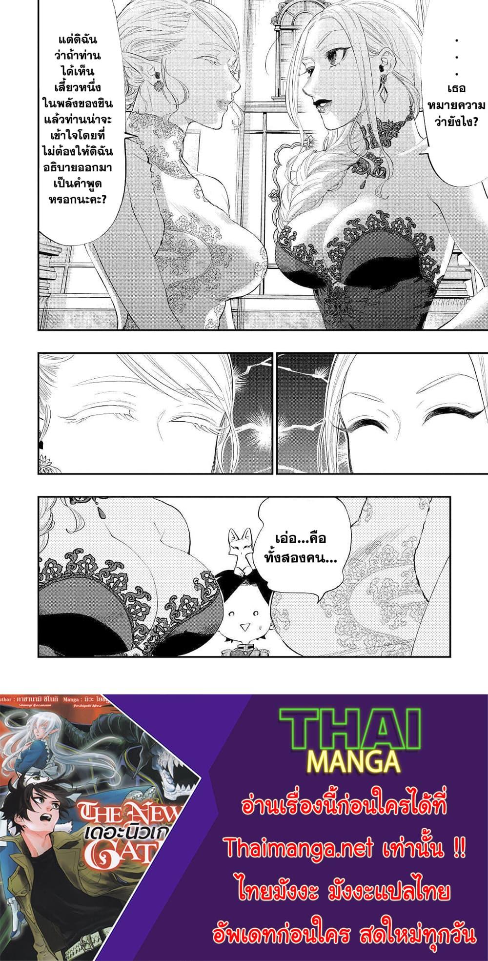 The New Gate ตอนที่ 57 22