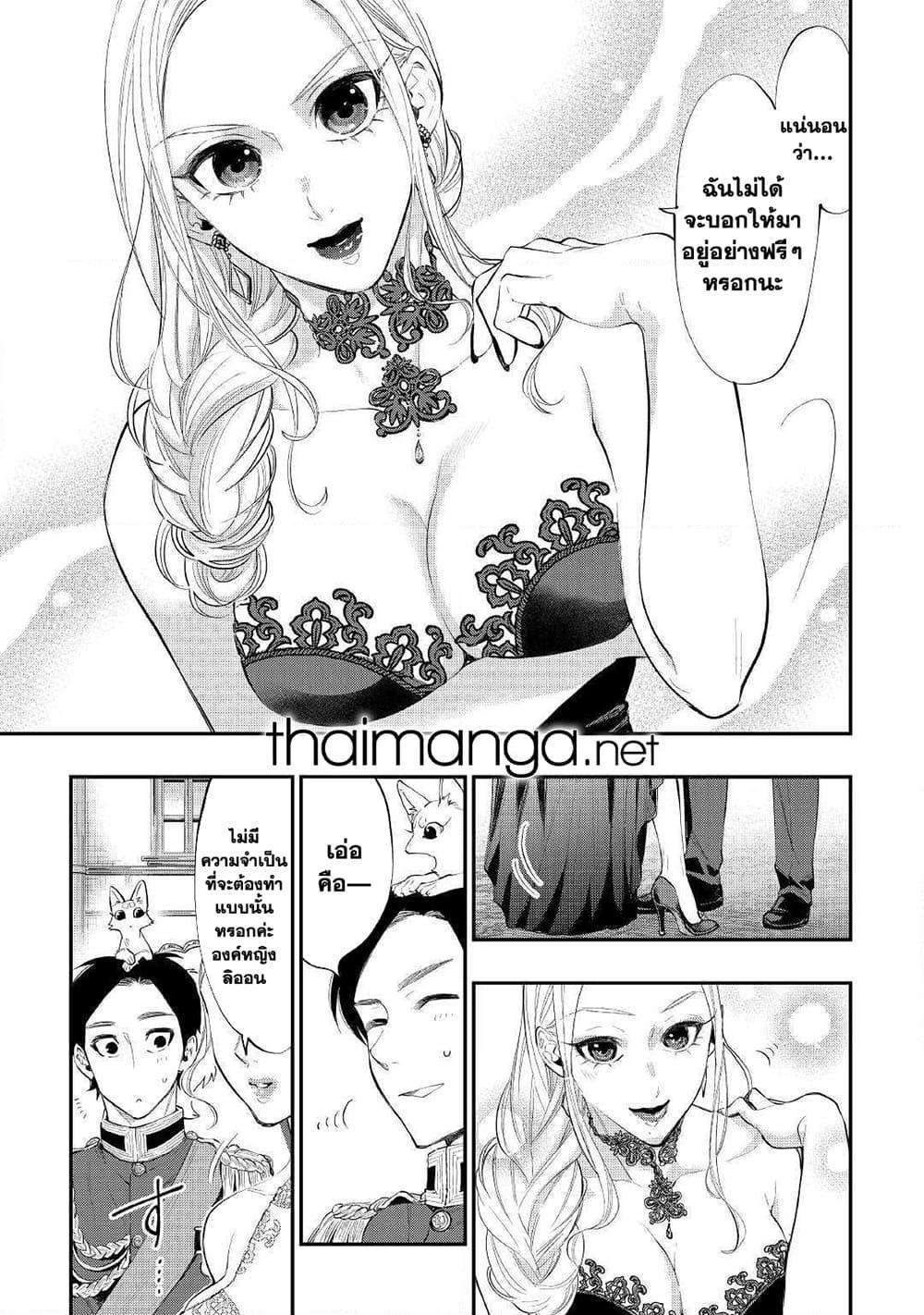 The New Gate ตอนที่ 57 21