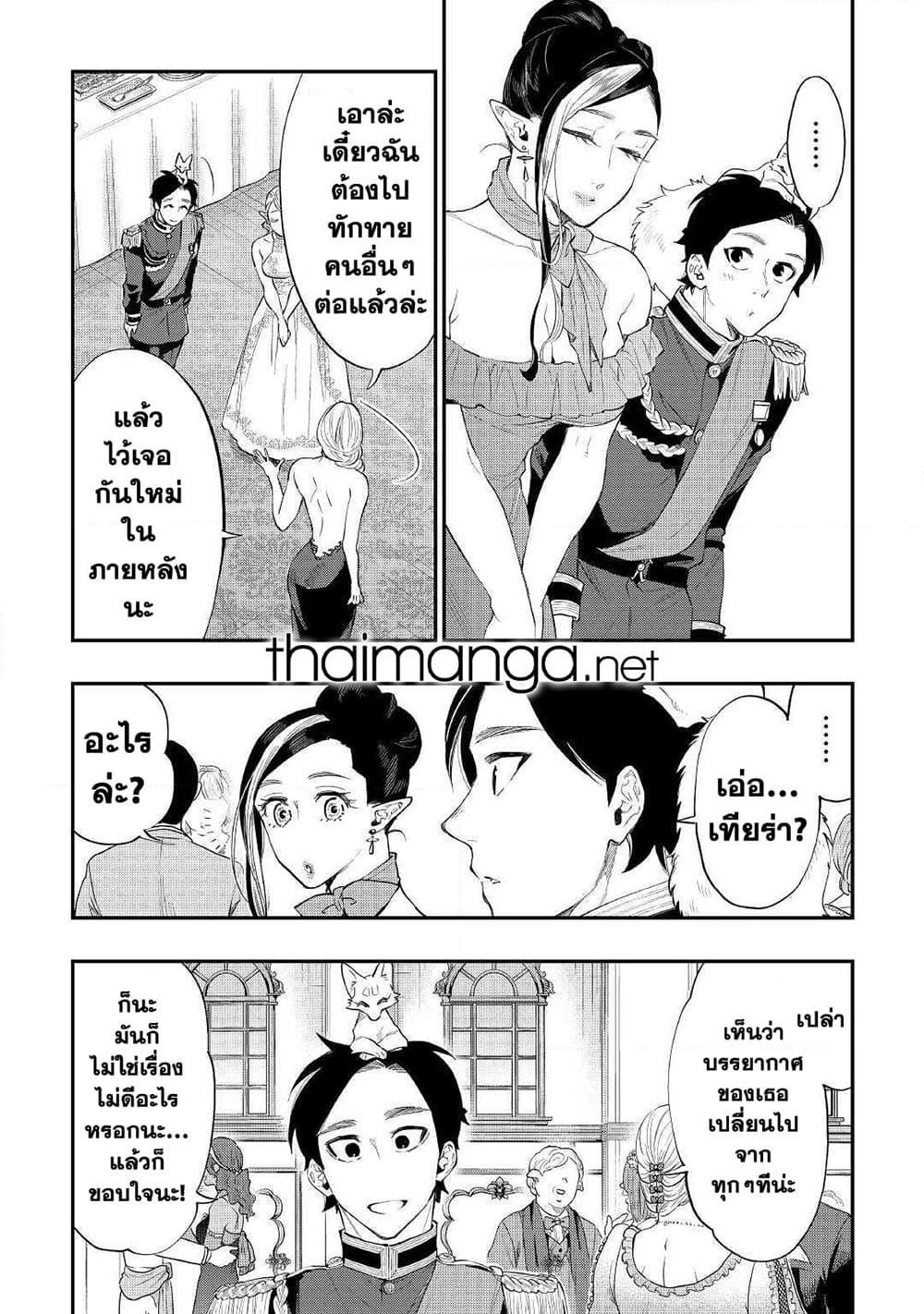 The New Gate ตอนที่ 58 5