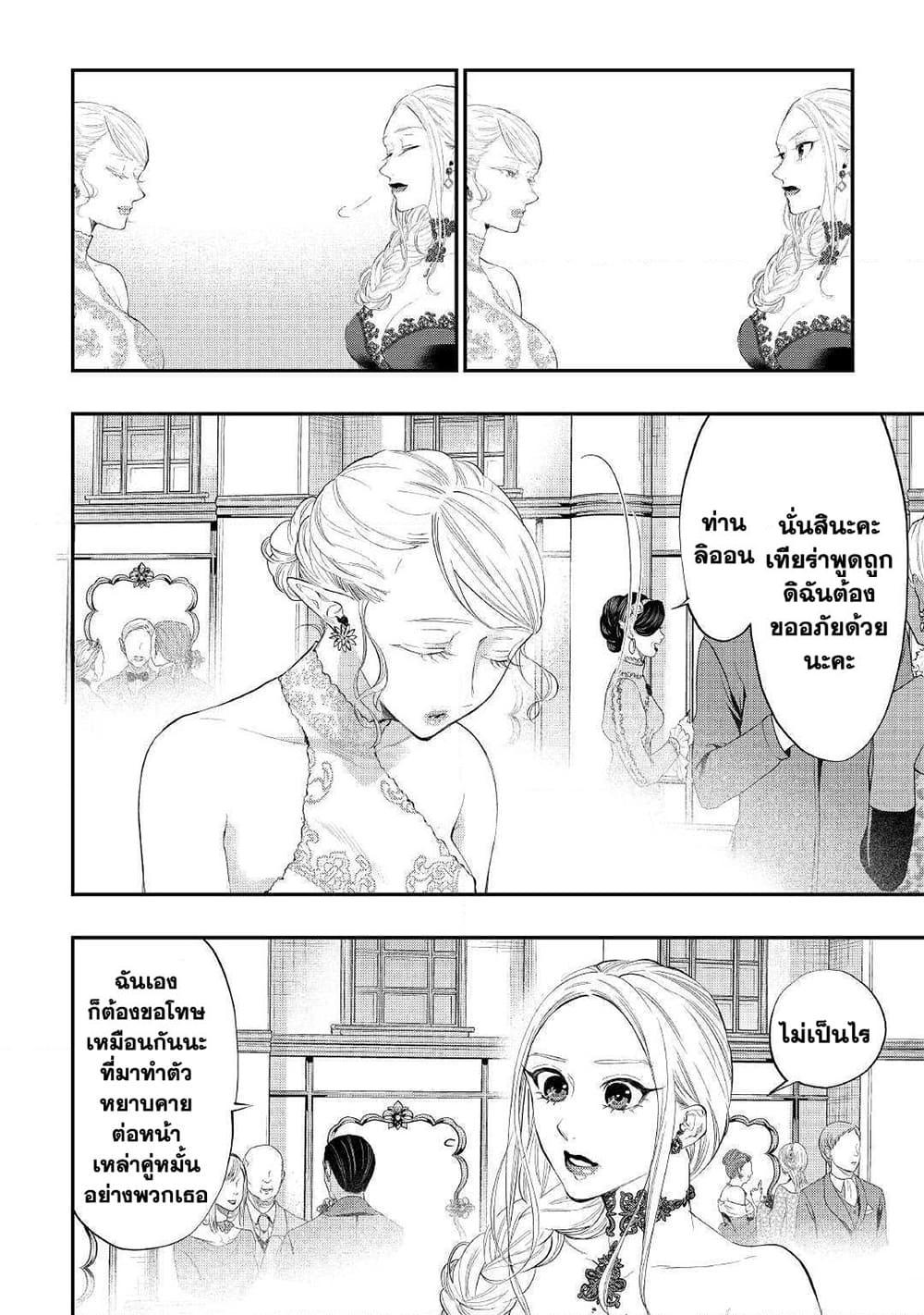 The New Gate ตอนที่ 58 4