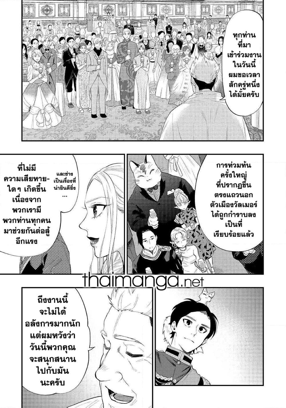 The New Gate ตอนที่ 58 7