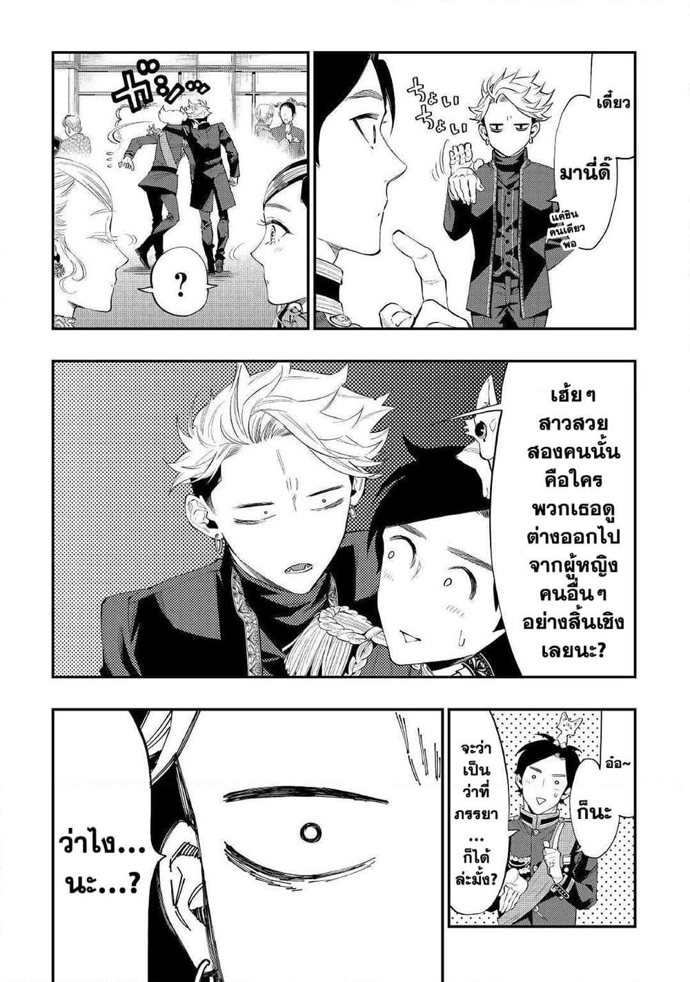 The New Gate ตอนที่ 58 10