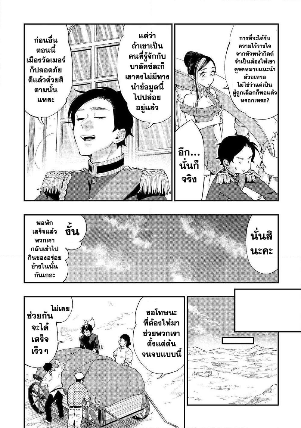 The New Gate ตอนที่ 58 16