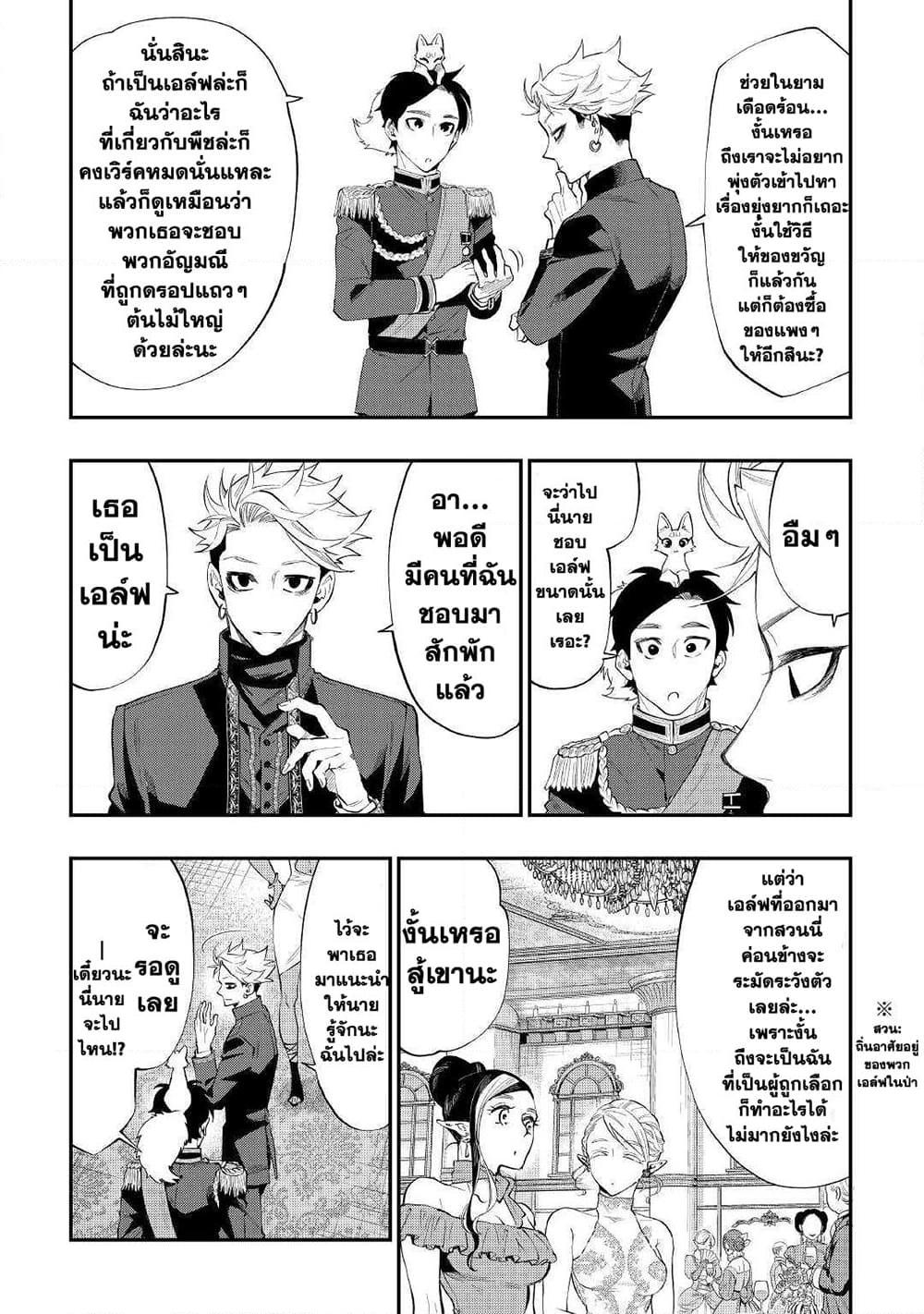 The New Gate ตอนที่ 58 12