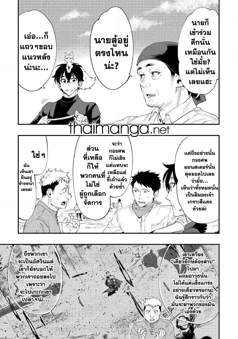 The New Gate ตอนที่ 58 17
