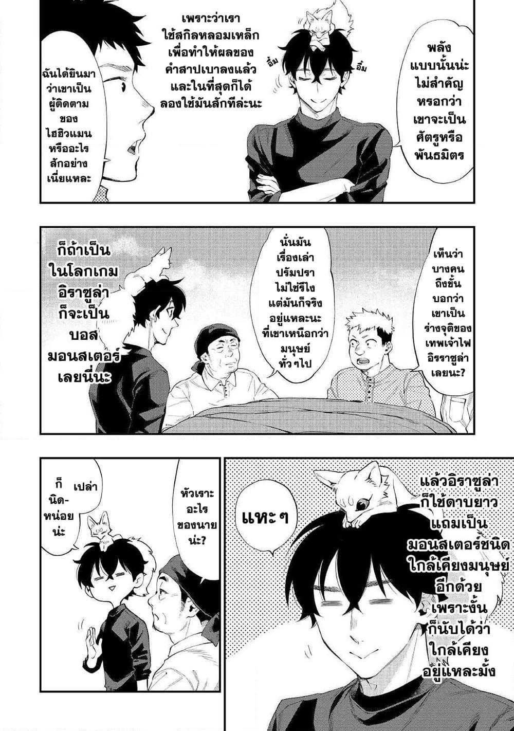 The New Gate ตอนที่ 58 18