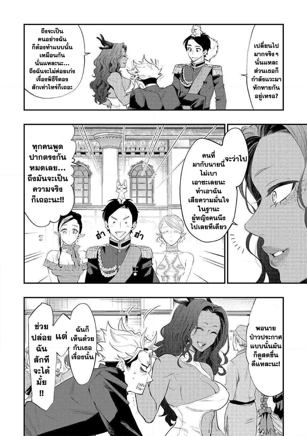 The New Gate ตอนที่ 58 14