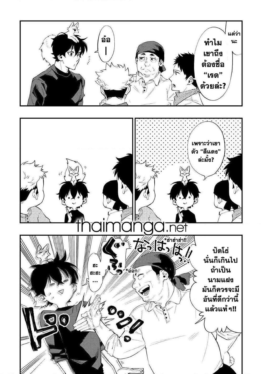 The New Gate ตอนที่ 58 19