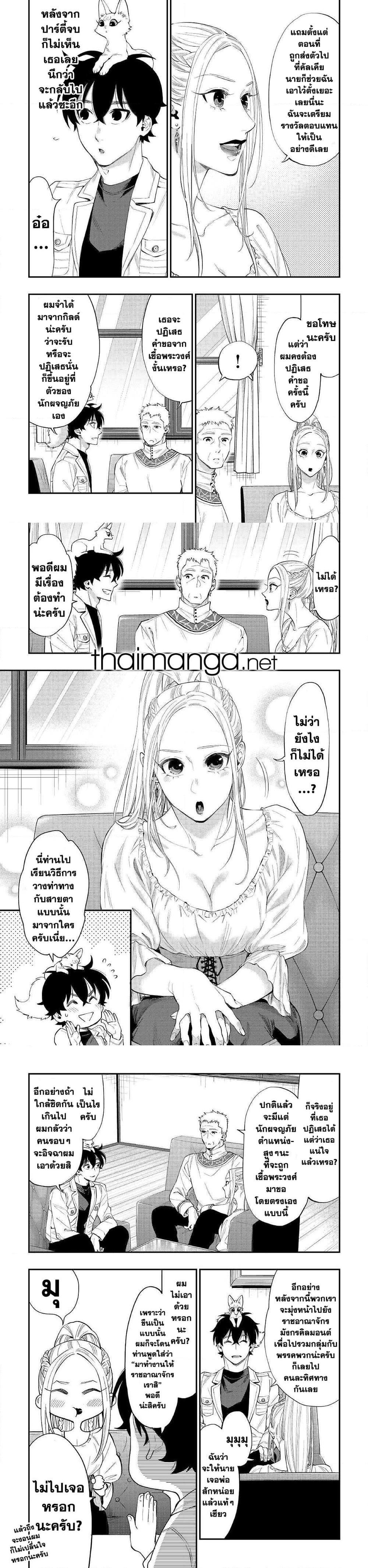The New Gate ตอนที่ 59 2