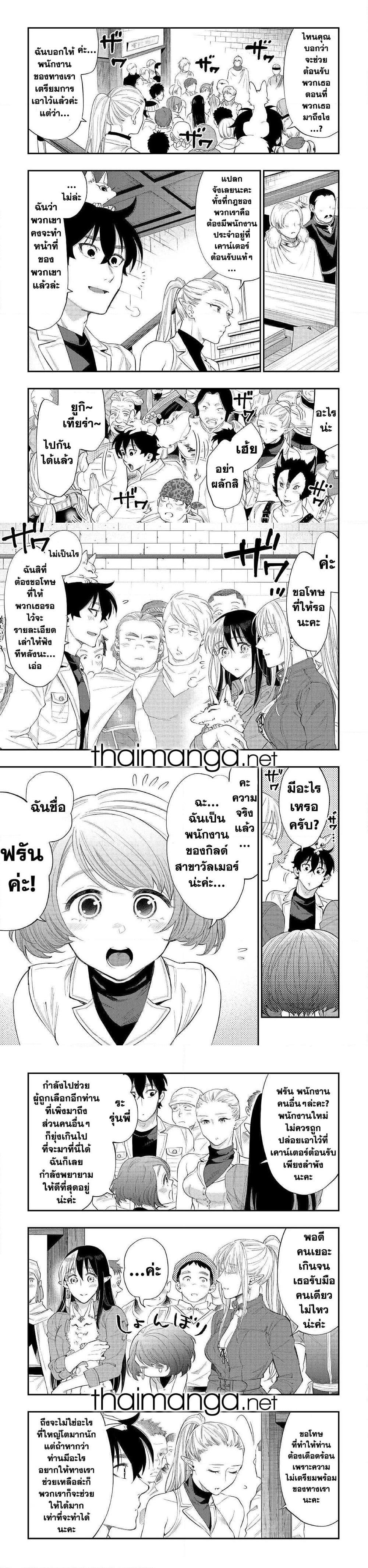 The New Gate ตอนที่ 59 4
