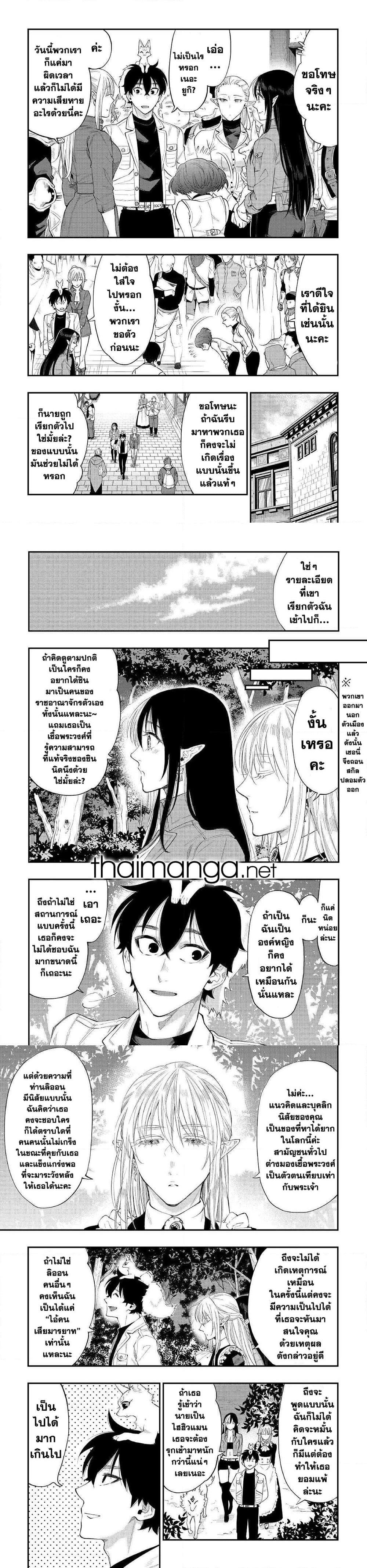 The New Gate ตอนที่ 59 5