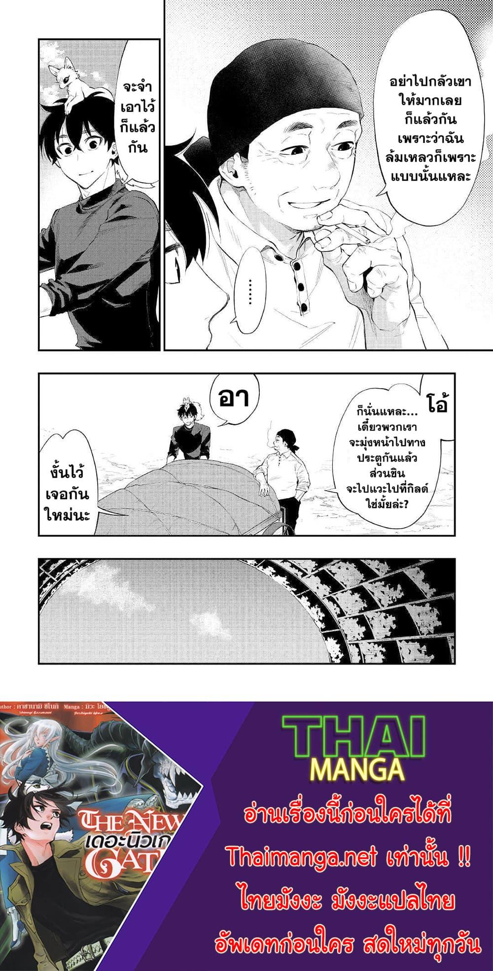 The New Gate ตอนที่ 58 24