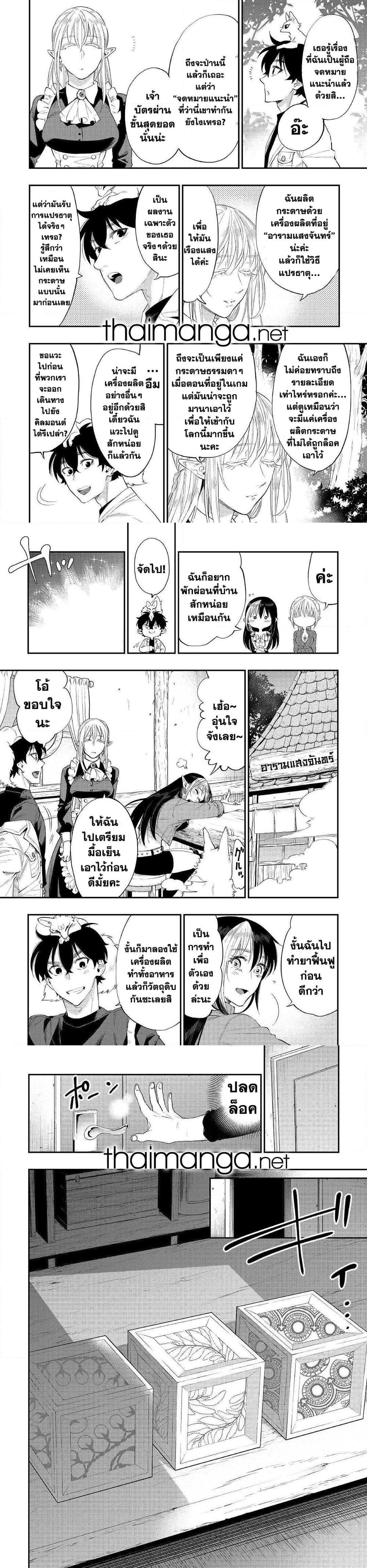 The New Gate ตอนที่ 59 6