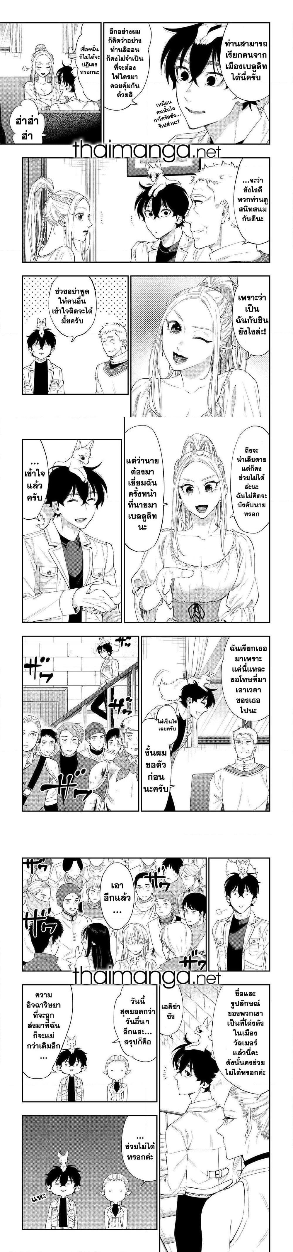The New Gate ตอนที่ 59 3