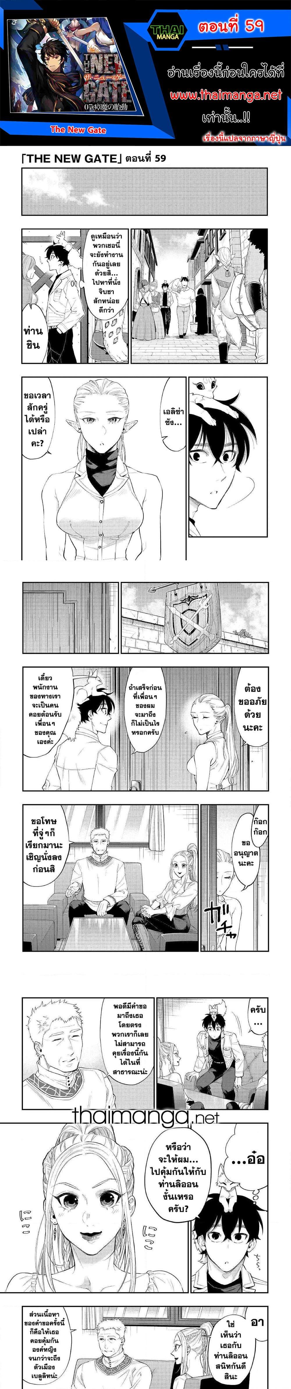 The New Gate ตอนที่ 59 1