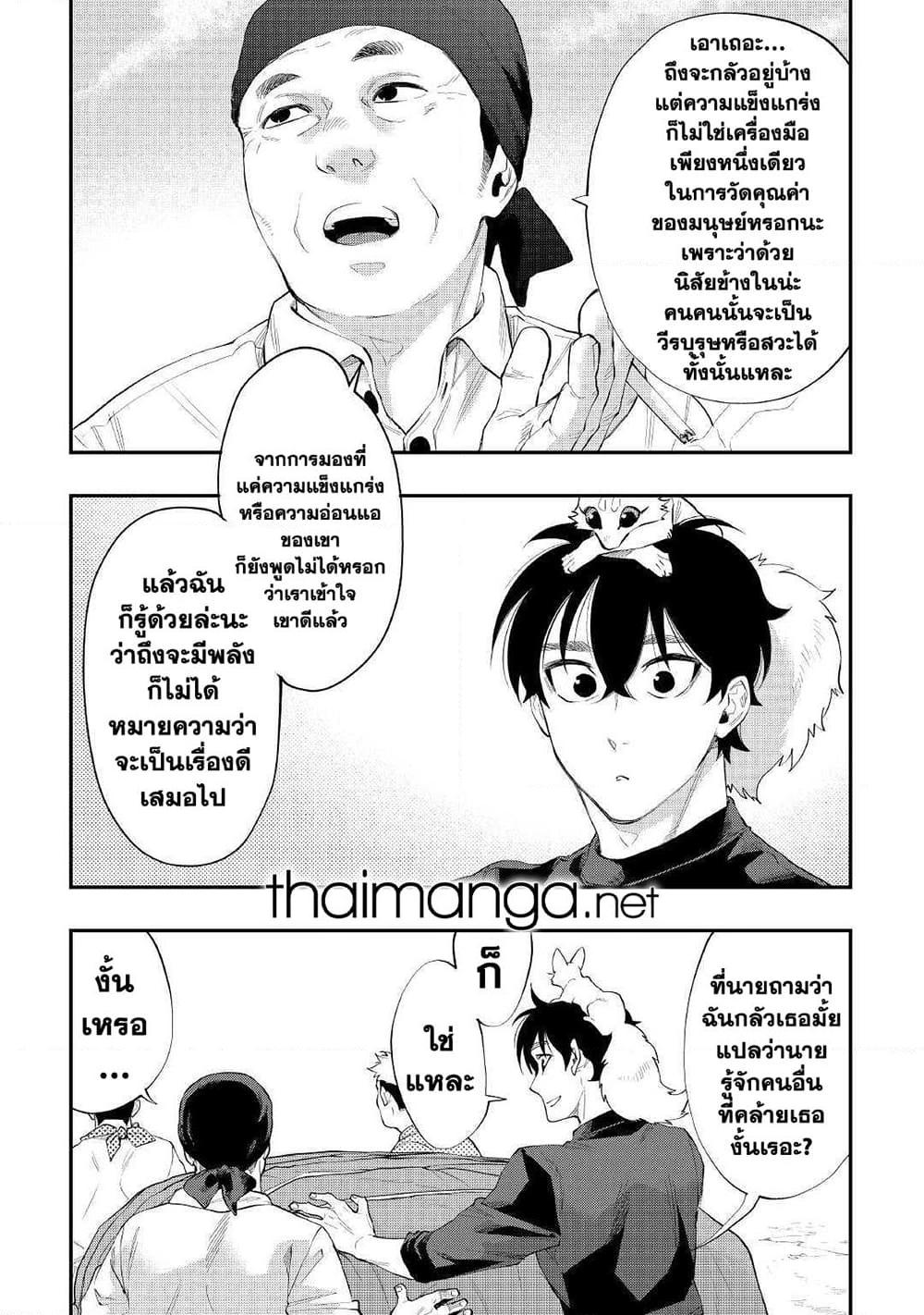 The New Gate ตอนที่ 58 23