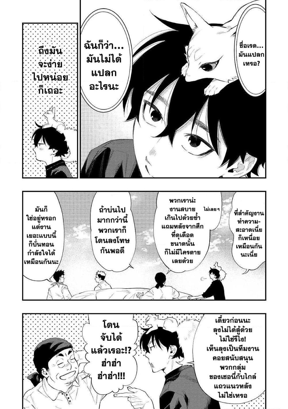 The New Gate ตอนที่ 58 20