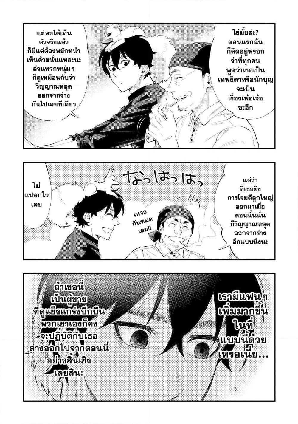 The New Gate ตอนที่ 58 22