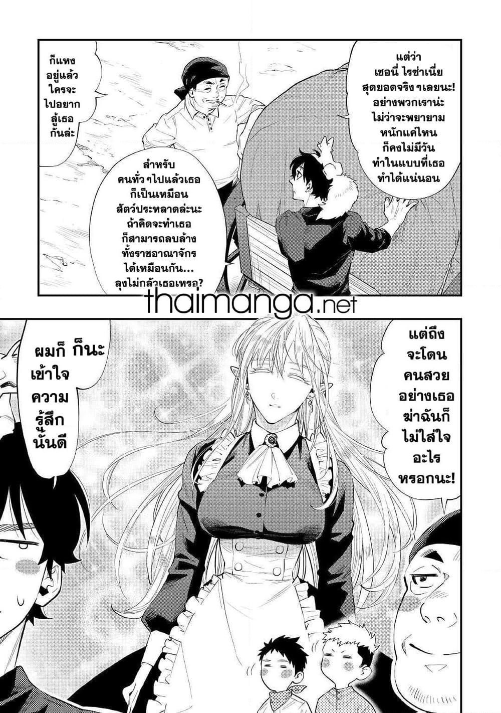 The New Gate ตอนที่ 58 21