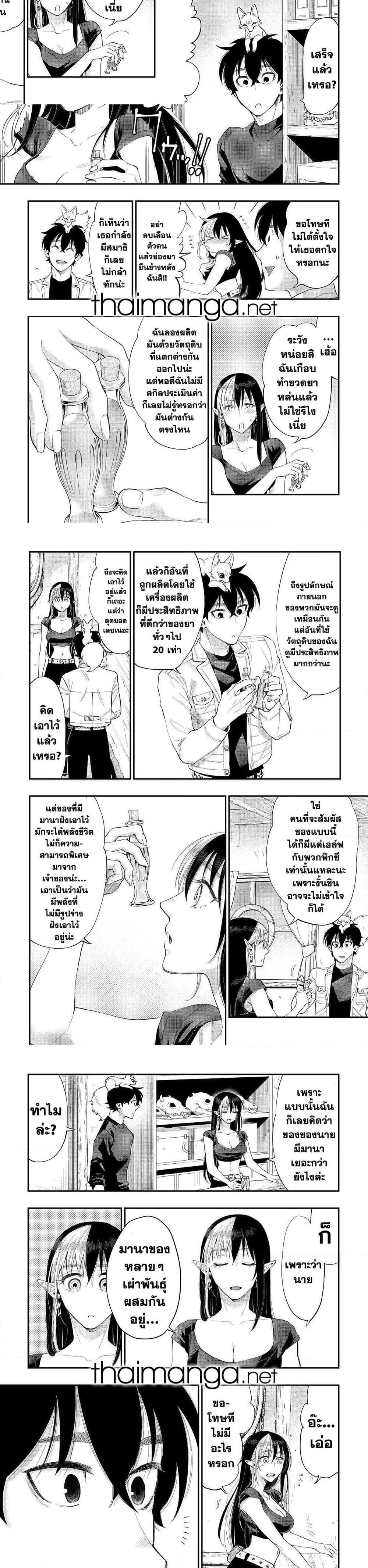 The New Gate ตอนที่ 59 9