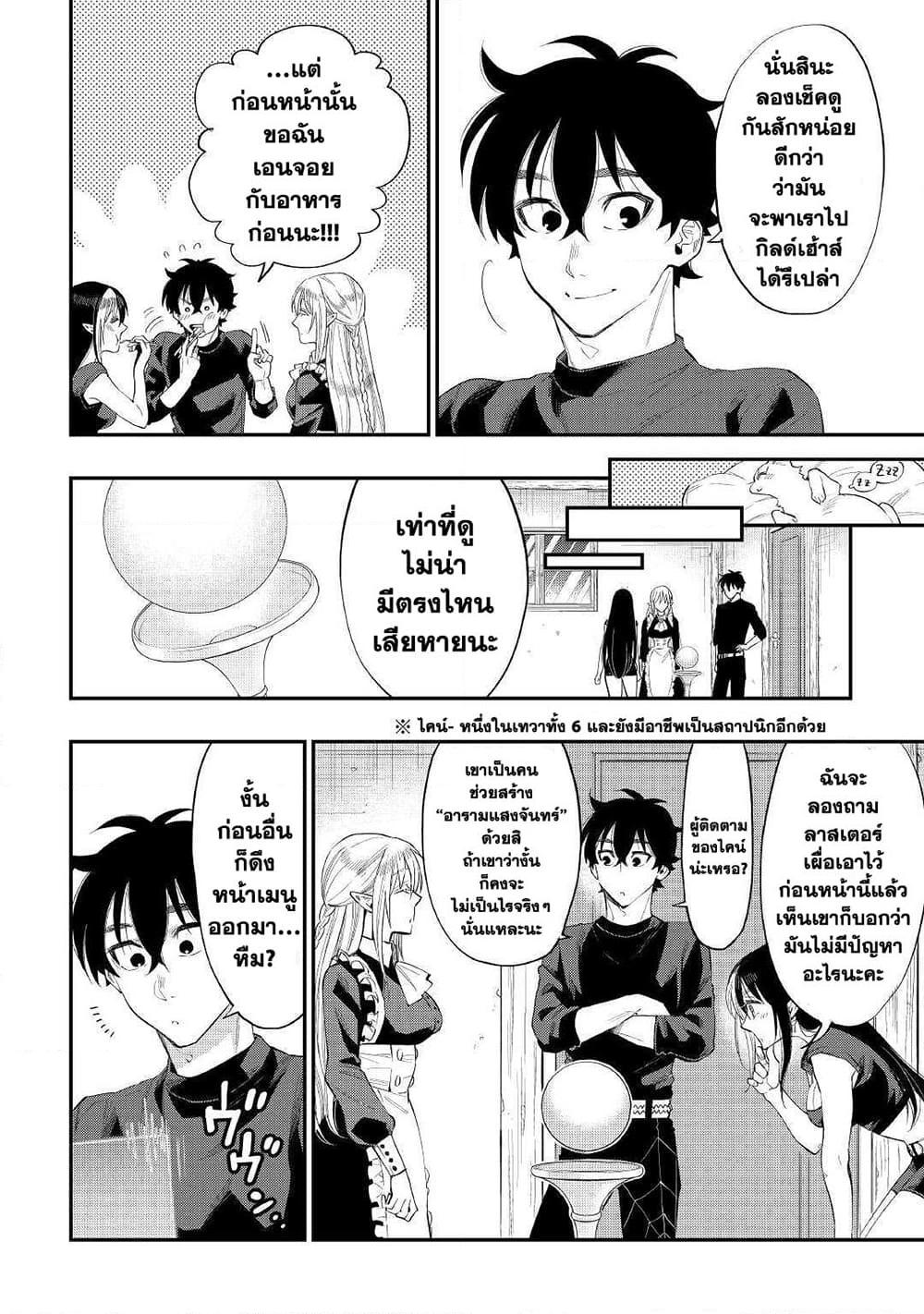 The New Gate ตอนที่ 60 8