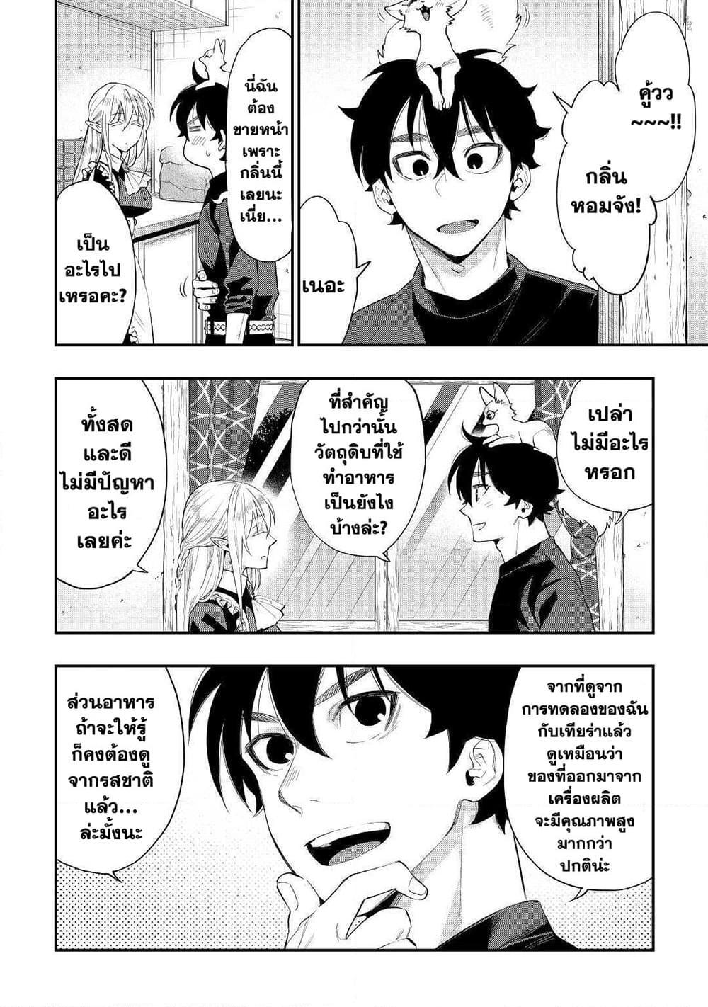 The New Gate ตอนที่ 60 2