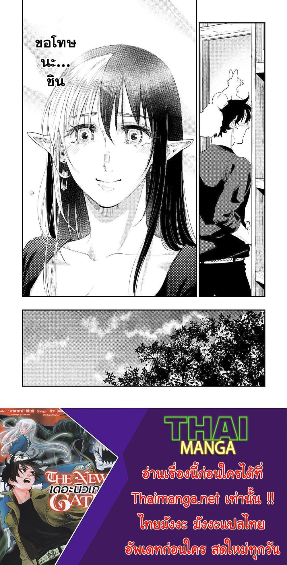 The New Gate ตอนที่ 59 12
