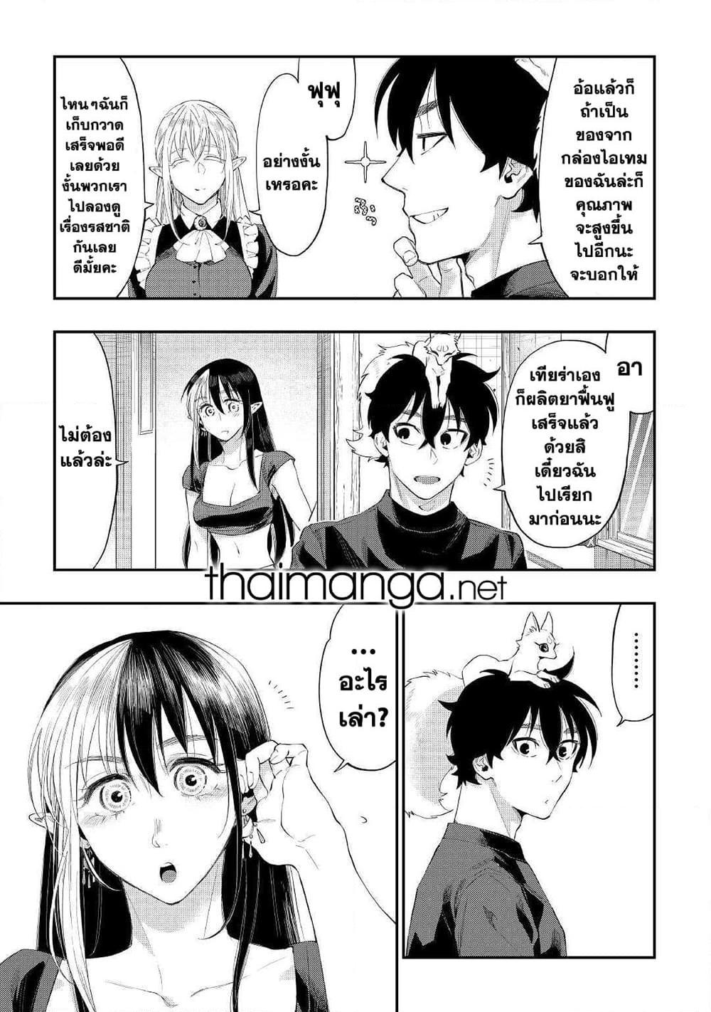 The New Gate ตอนที่ 60 3