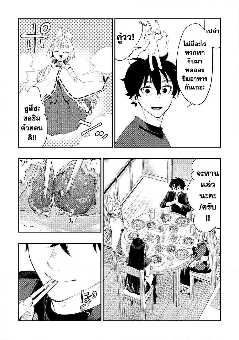 The New Gate ตอนที่ 60 4