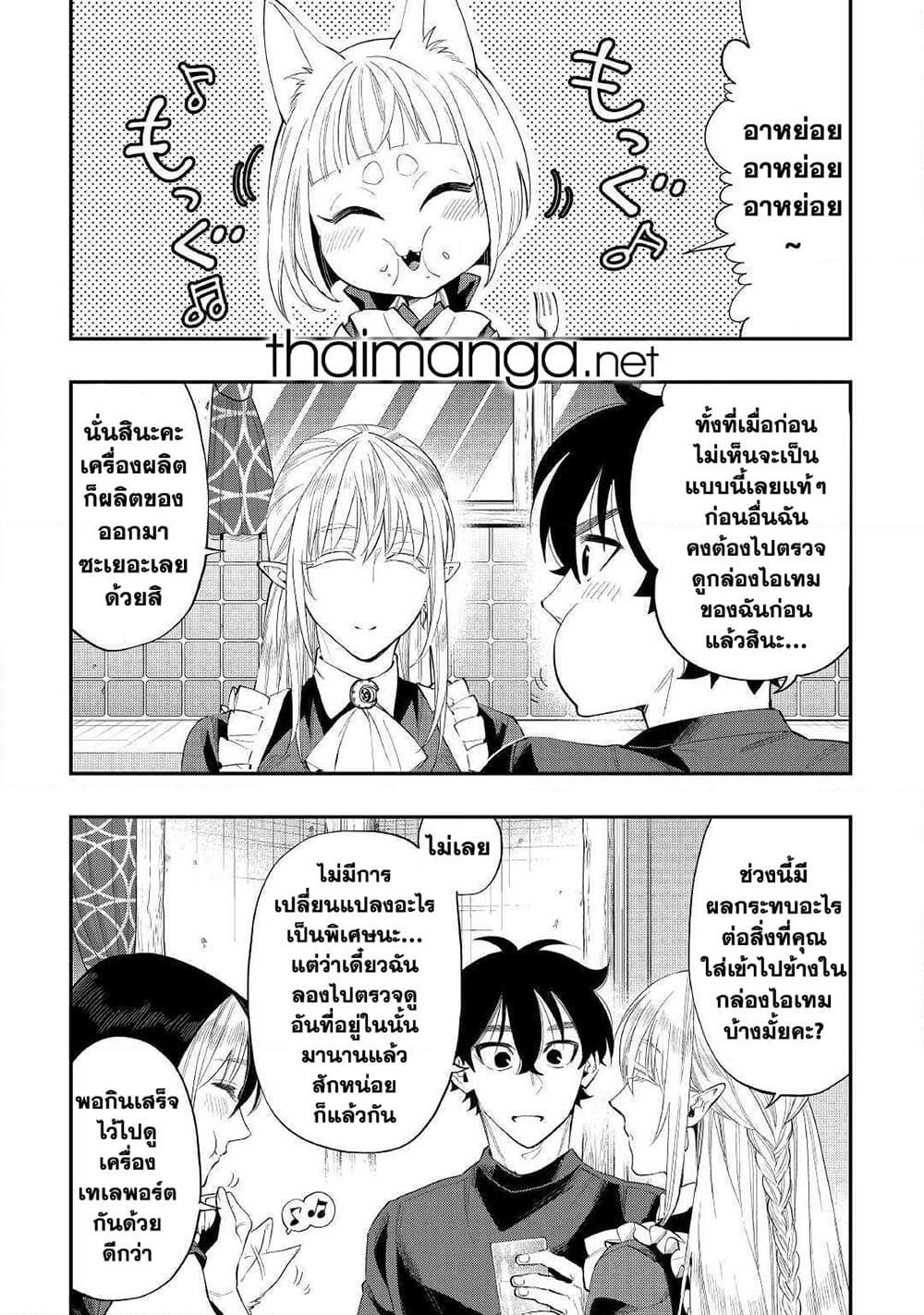 The New Gate ตอนที่ 60 7