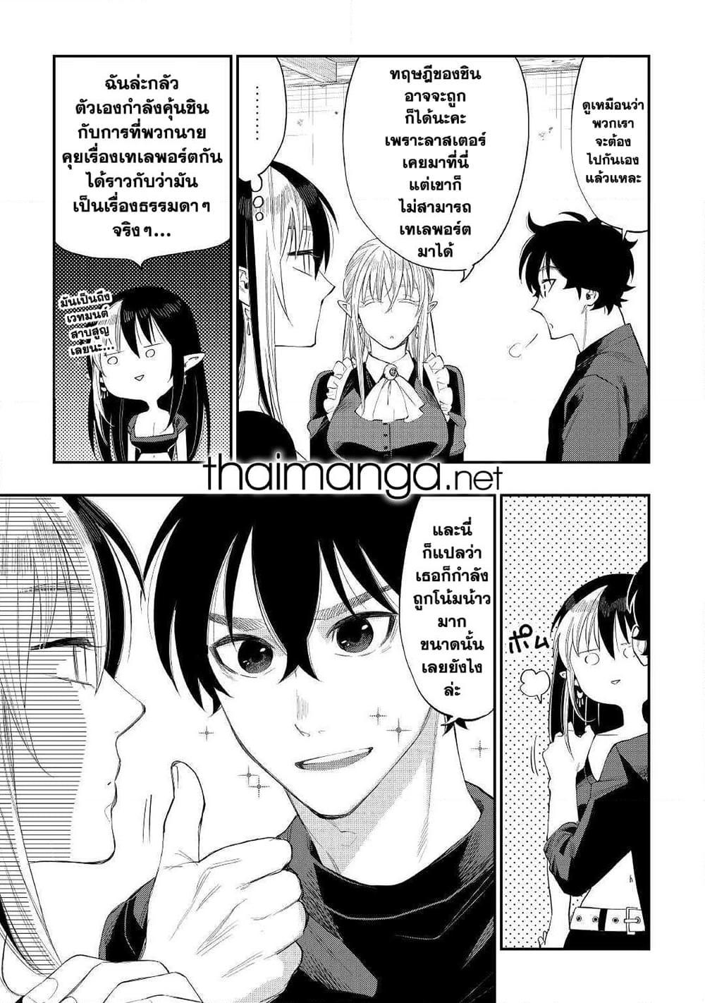 The New Gate ตอนที่ 60 11