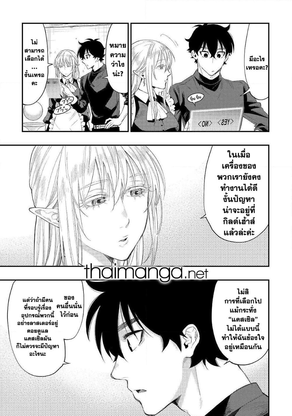 The New Gate ตอนที่ 60 9