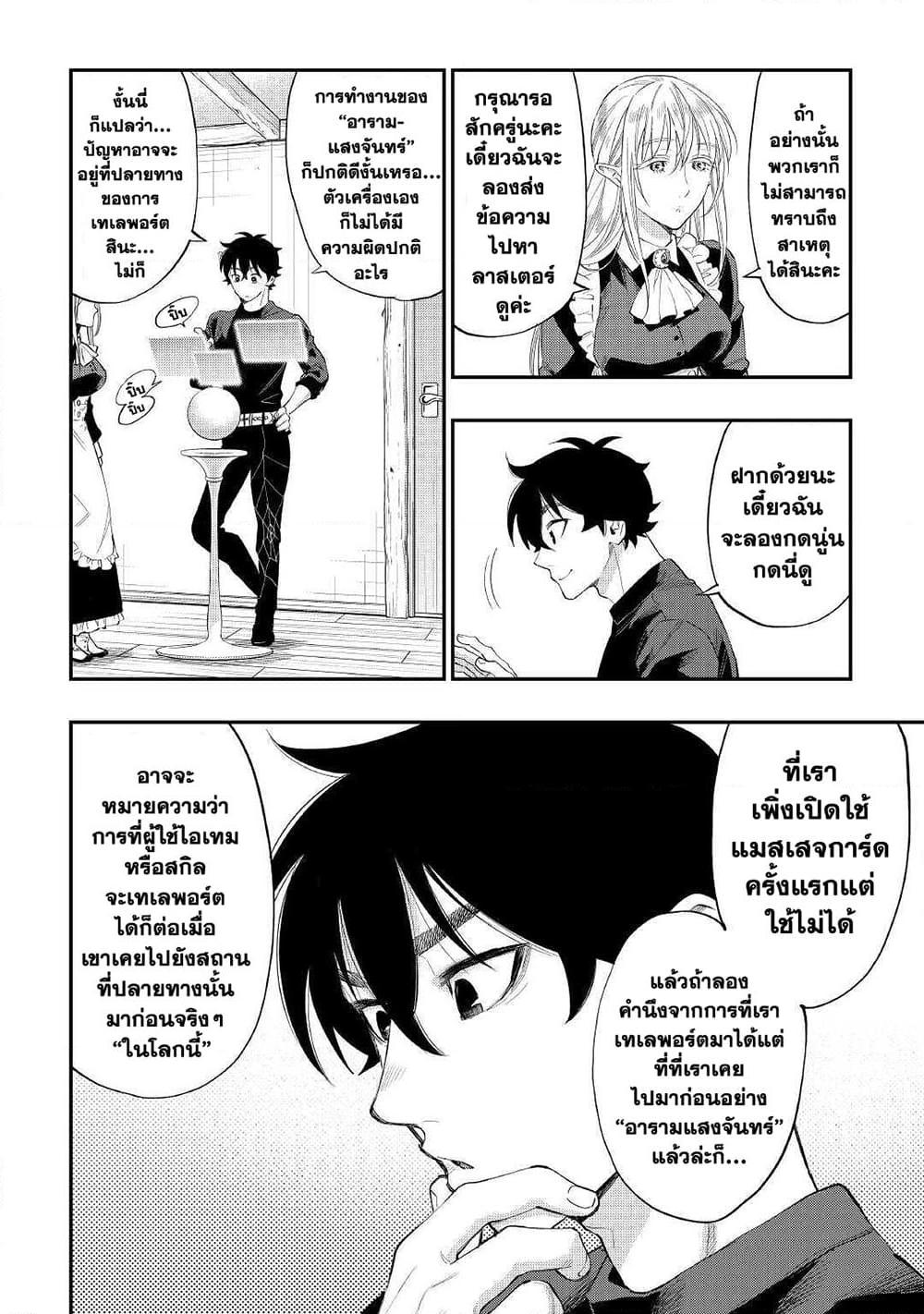 The New Gate ตอนที่ 60 10