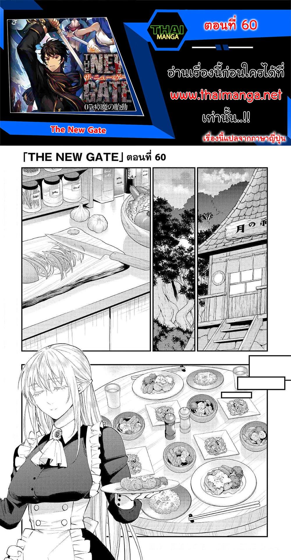 The New Gate ตอนที่ 60 1
