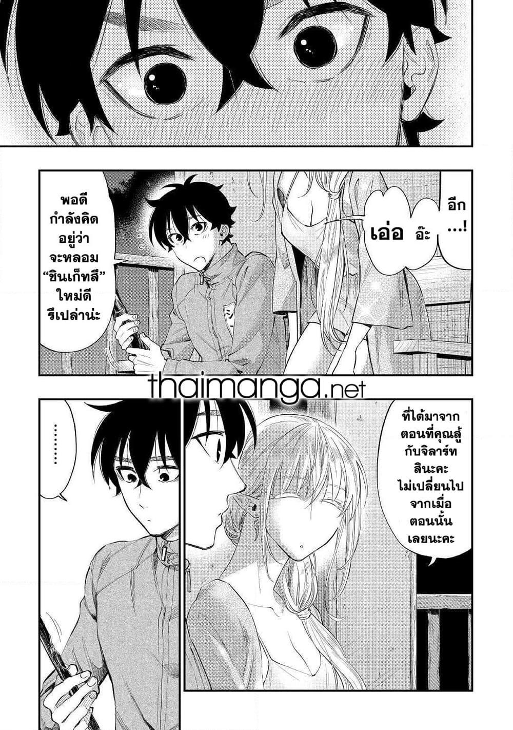 The New Gate ตอนที่ 60 15
