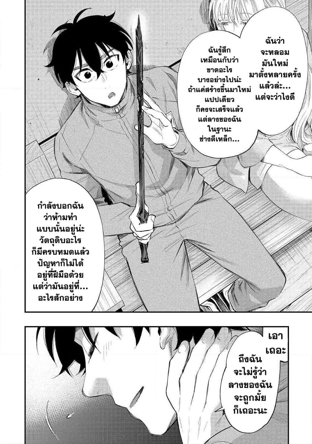 The New Gate ตอนที่ 60 16