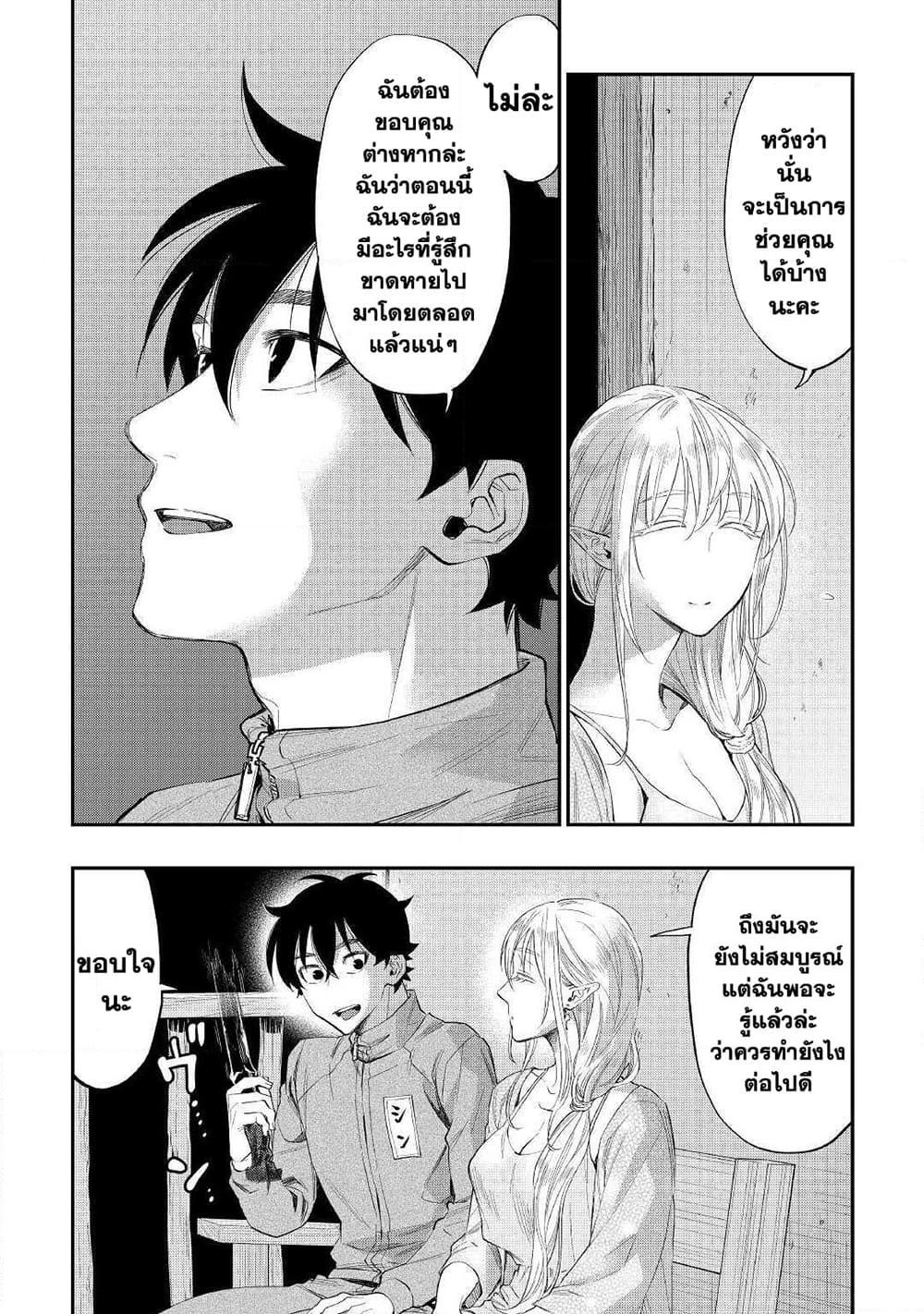 The New Gate ตอนที่ 60 20