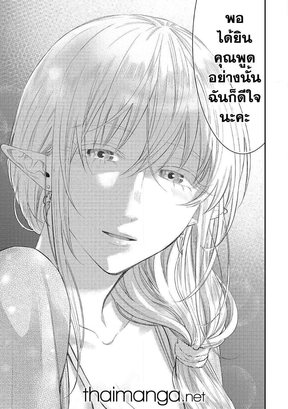 The New Gate ตอนที่ 60 21