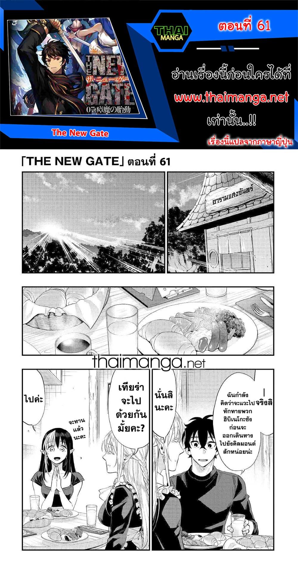 The New Gate ตอนที่ 61 1