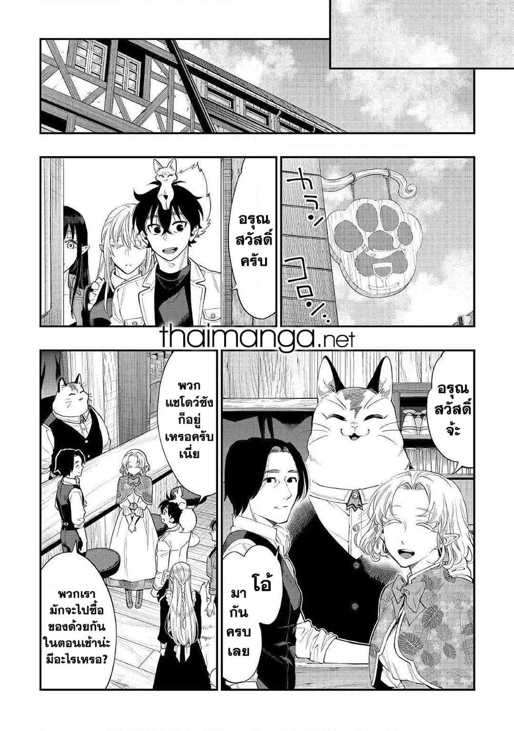 The New Gate ตอนที่ 61 2