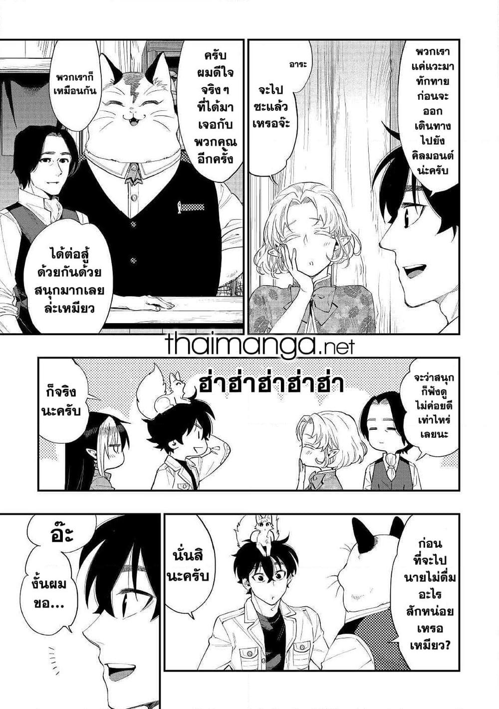 The New Gate ตอนที่ 61 3