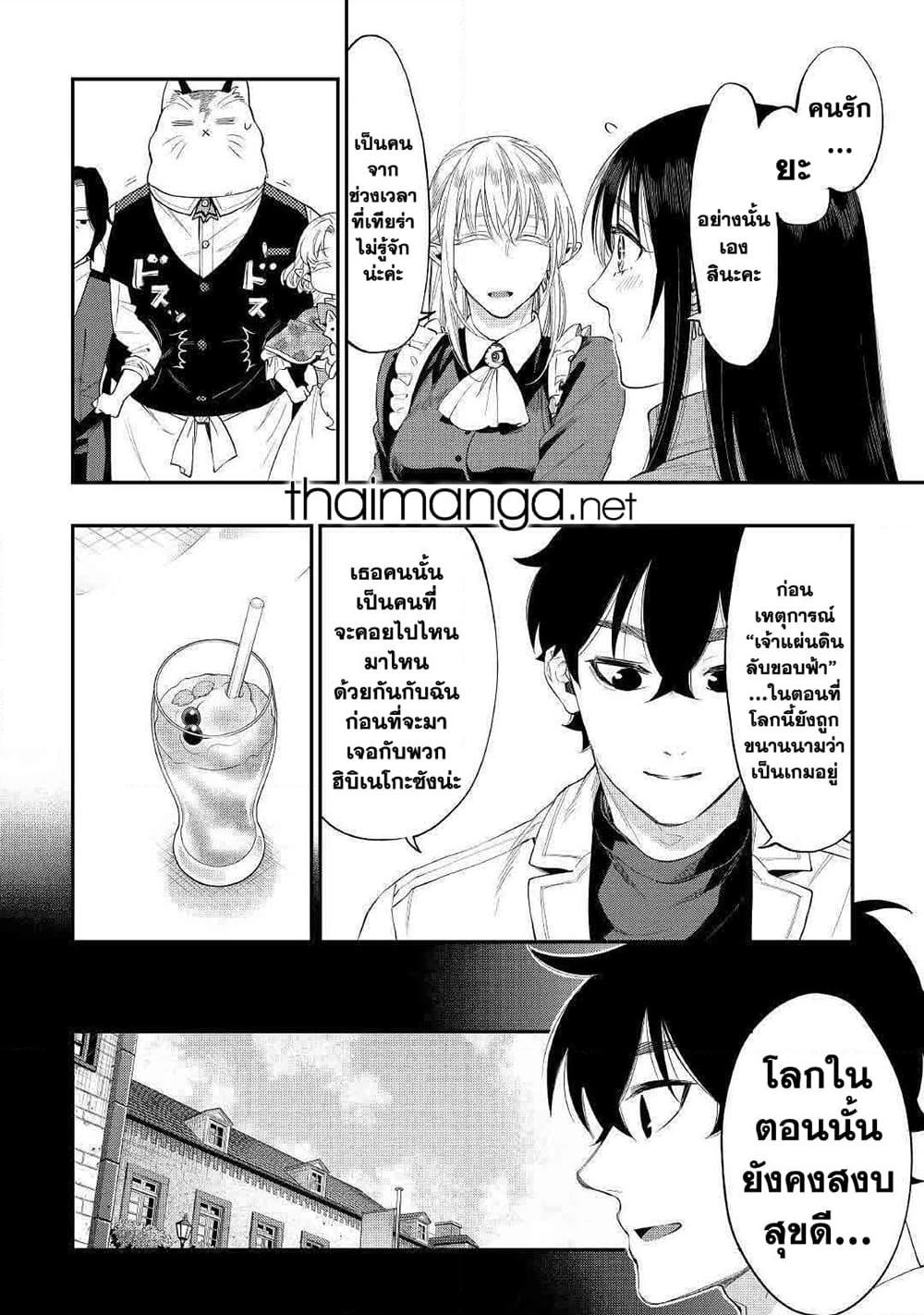 The New Gate ตอนที่ 61 6