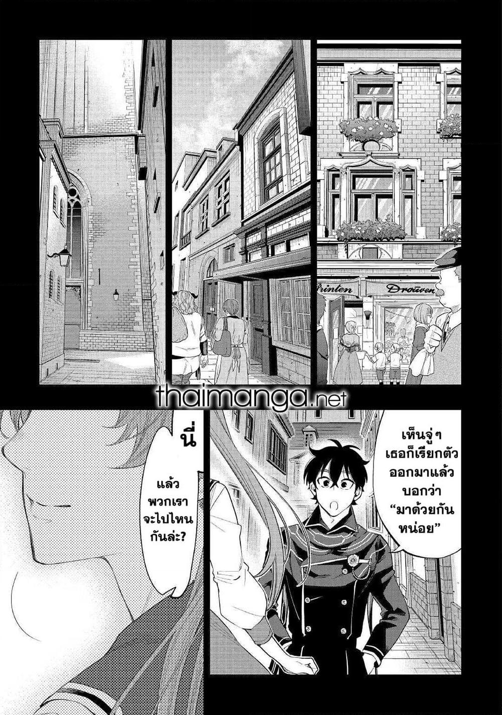 The New Gate ตอนที่ 61 7
