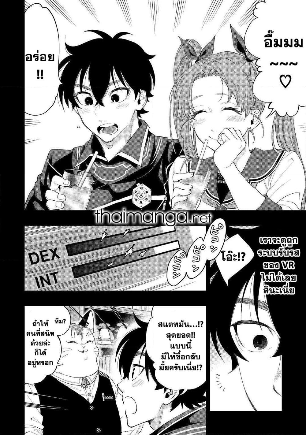 The New Gate ตอนที่ 61 14