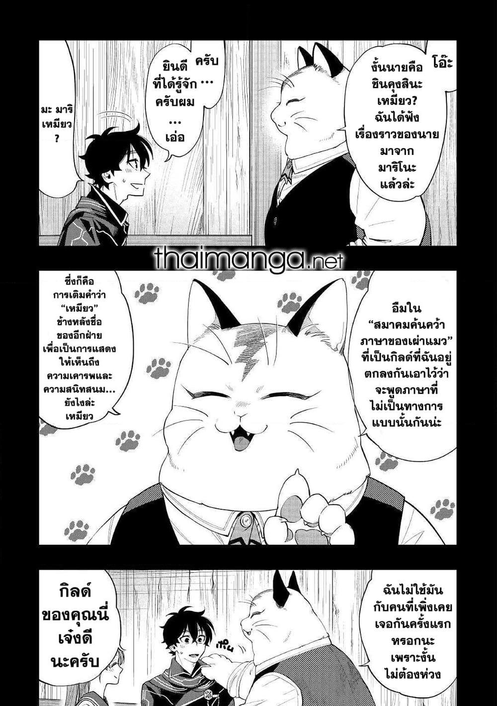 The New Gate ตอนที่ 61 11