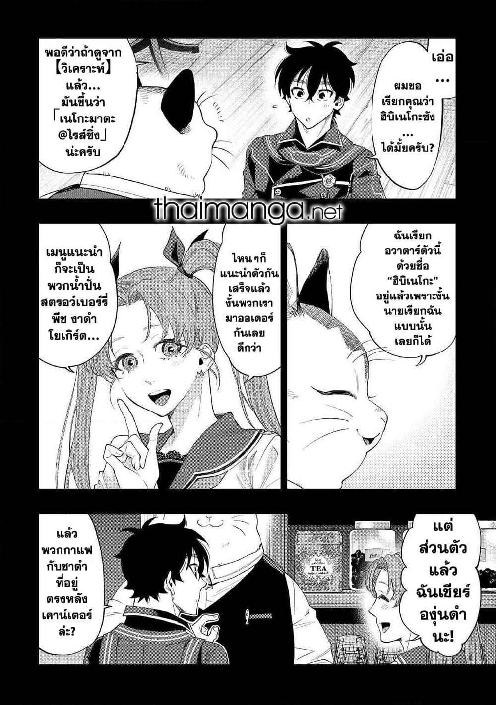 The New Gate ตอนที่ 61 12