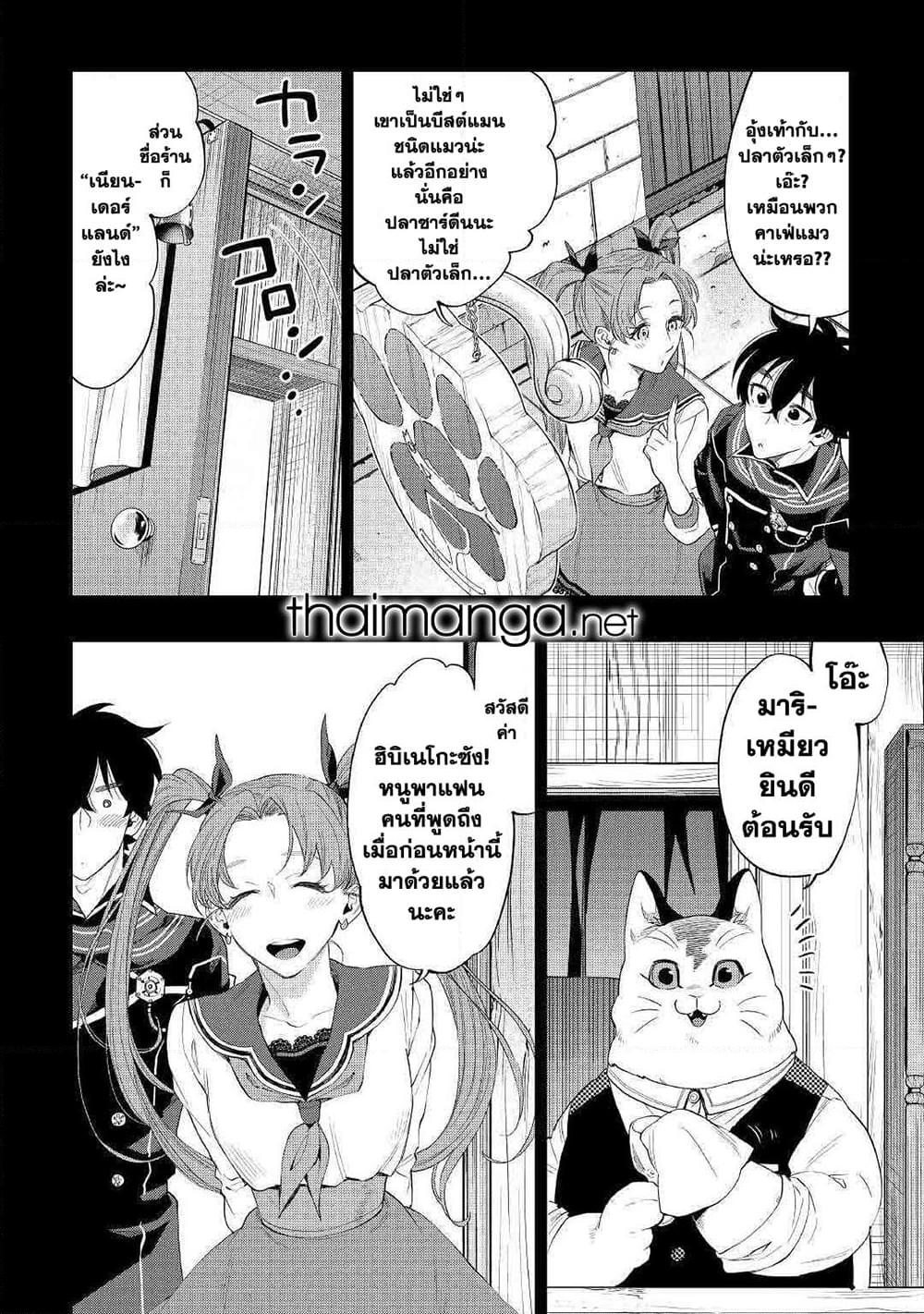 The New Gate ตอนที่ 61 10