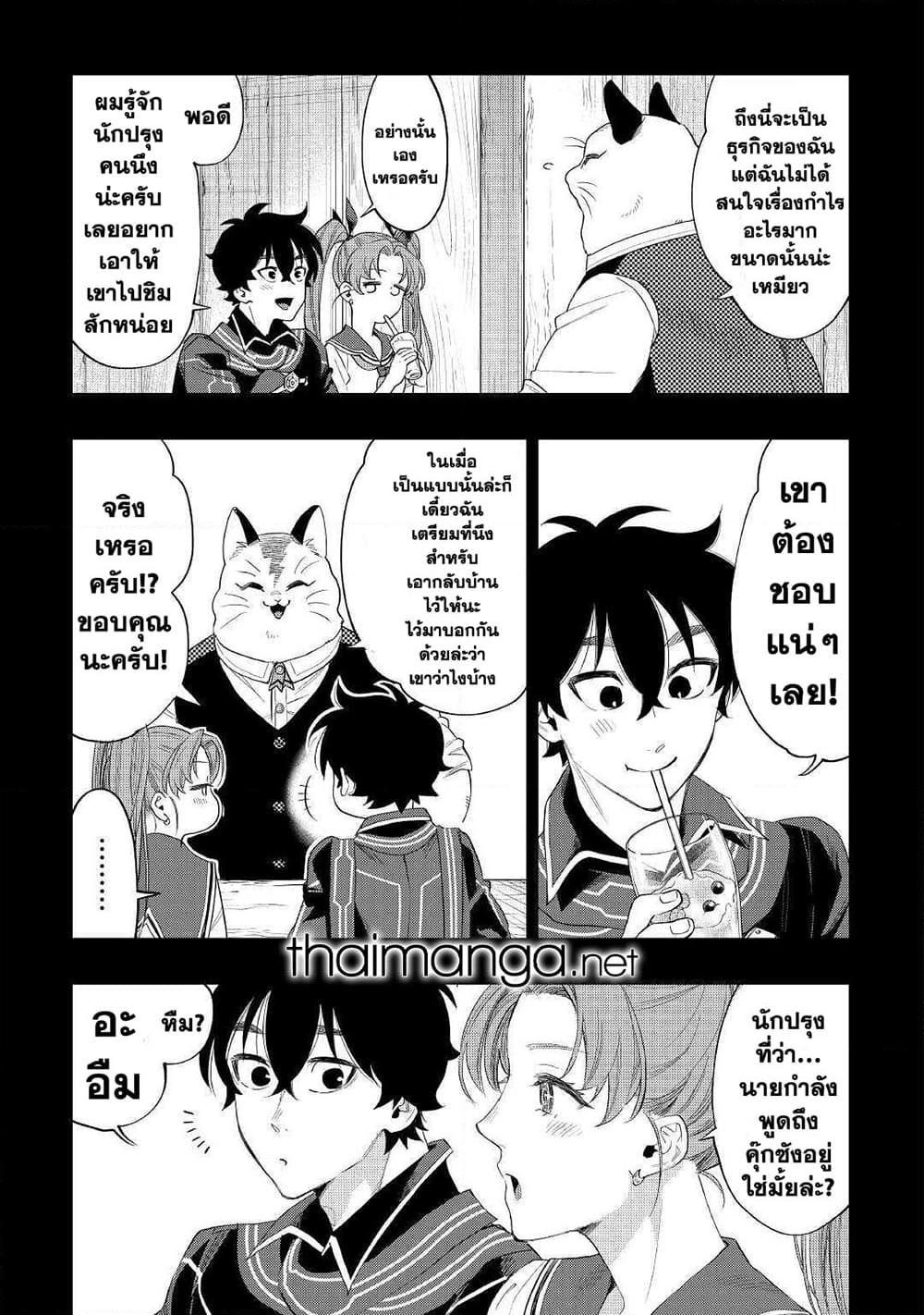 The New Gate ตอนที่ 61 15