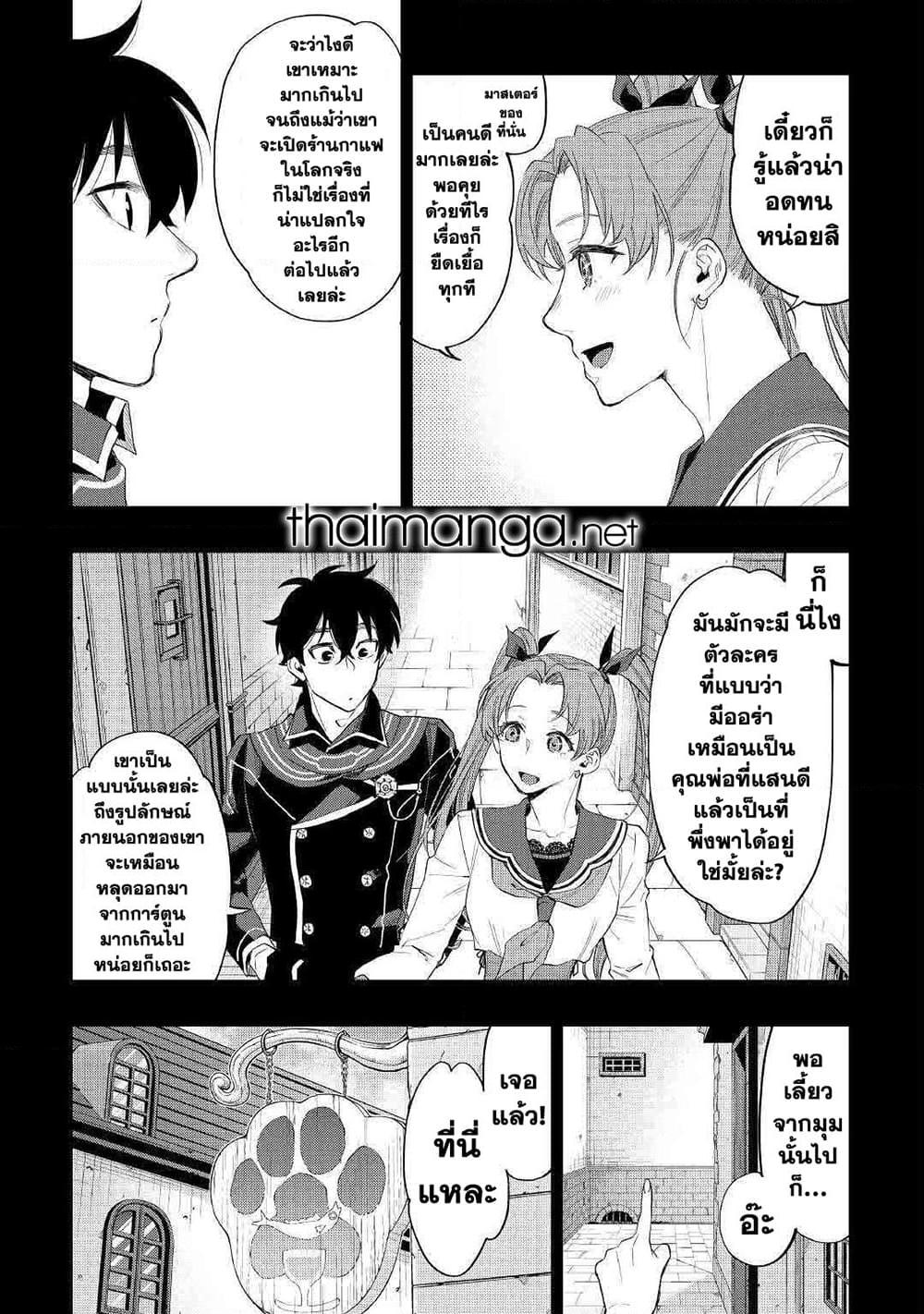 The New Gate ตอนที่ 61 9