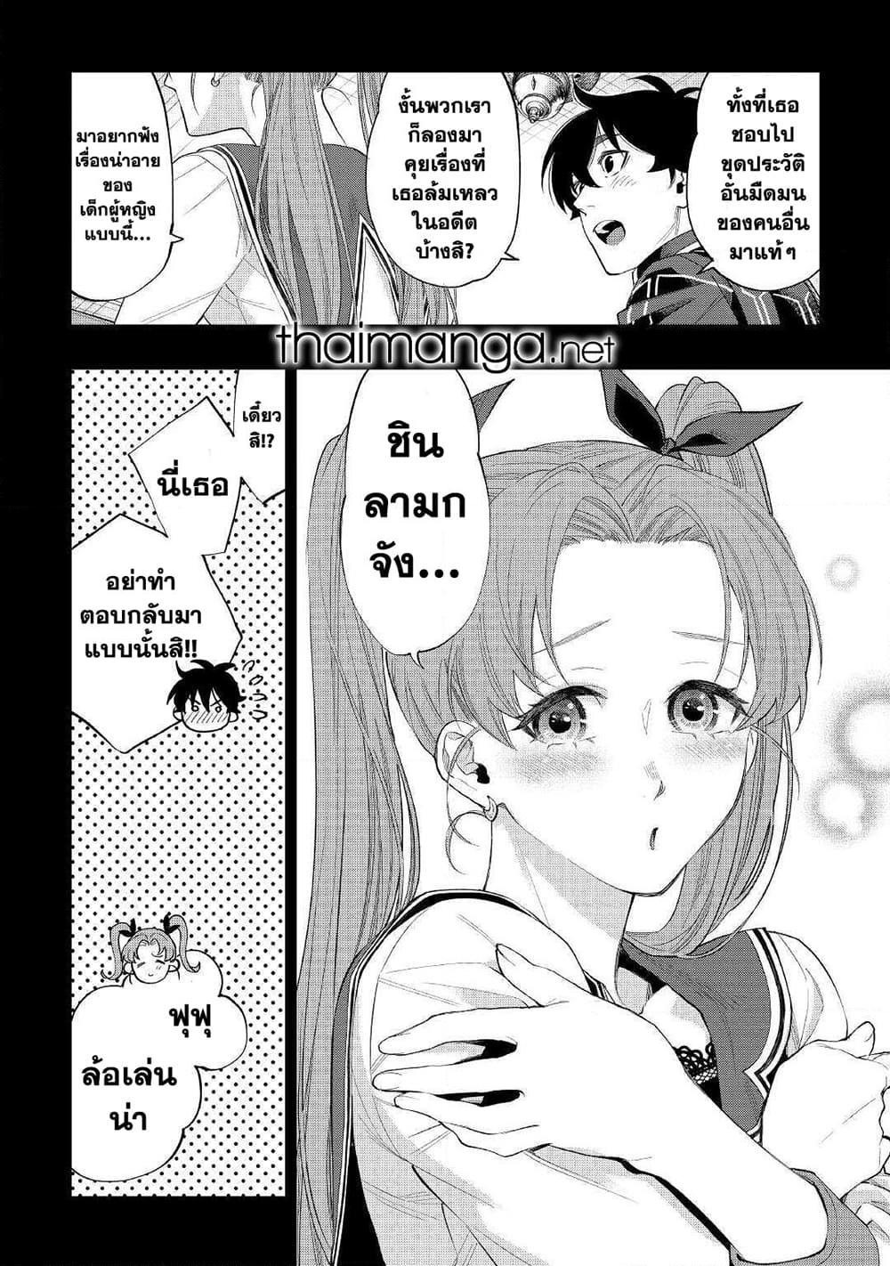 The New Gate ตอนที่ 61 18
